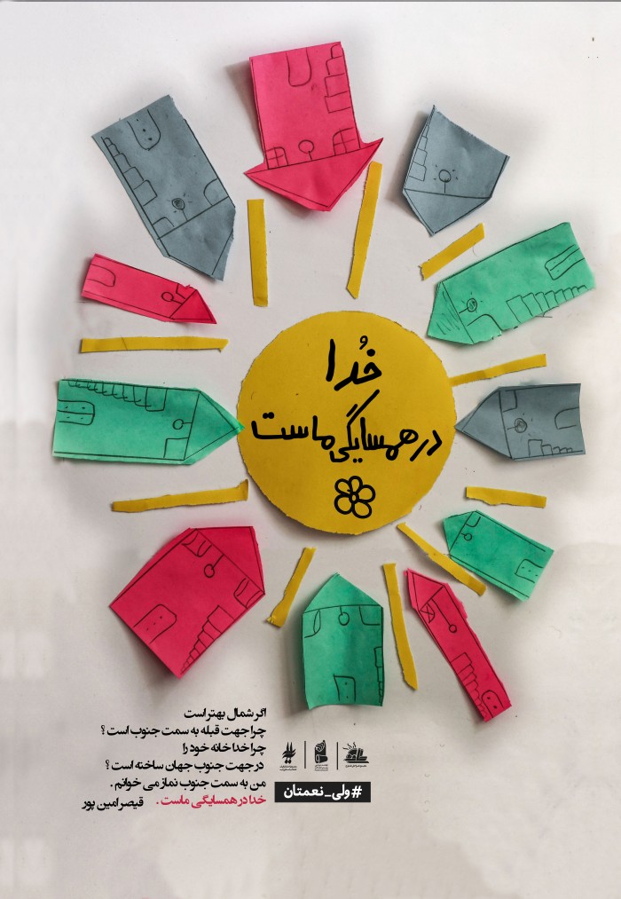 خدا در همسایگی ماست