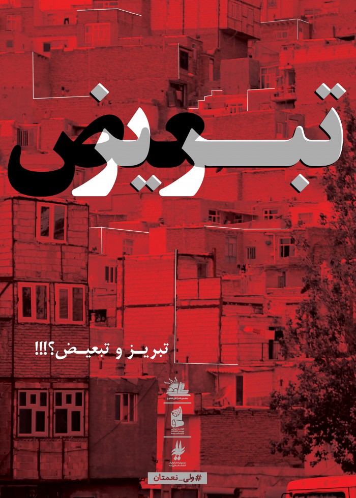 تبریز تبعیض