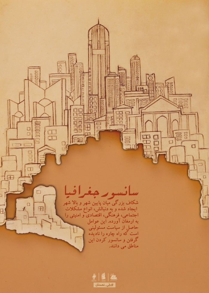 سانسور جغرافیا