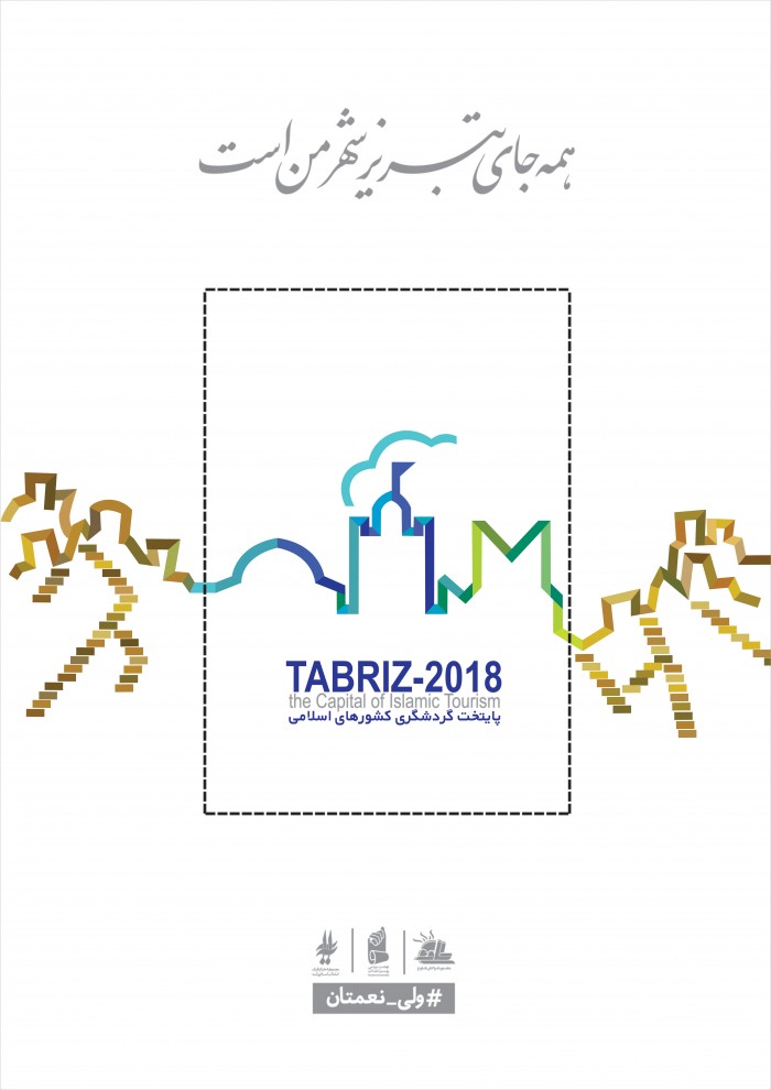 همه جای تبریز شهر من است