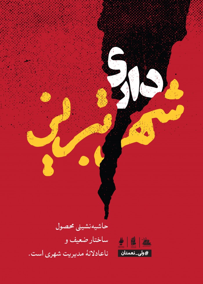 شهر داری تبریز