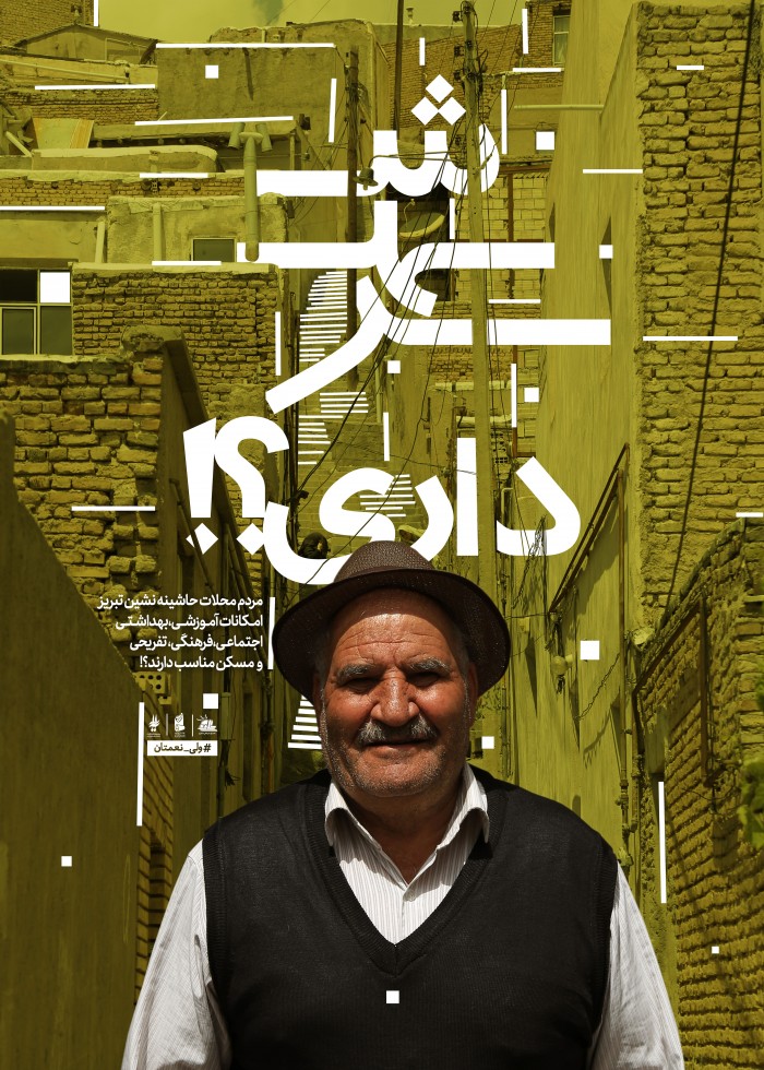 شهر داری؟!