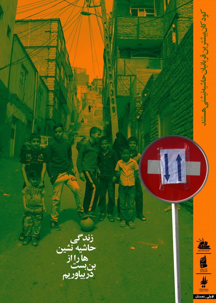 زندگی حاشیه نشین ها را از بن بست دربیاوریم (1)