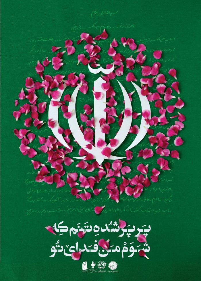 پرپر شده تنم که من شوم فدای تو