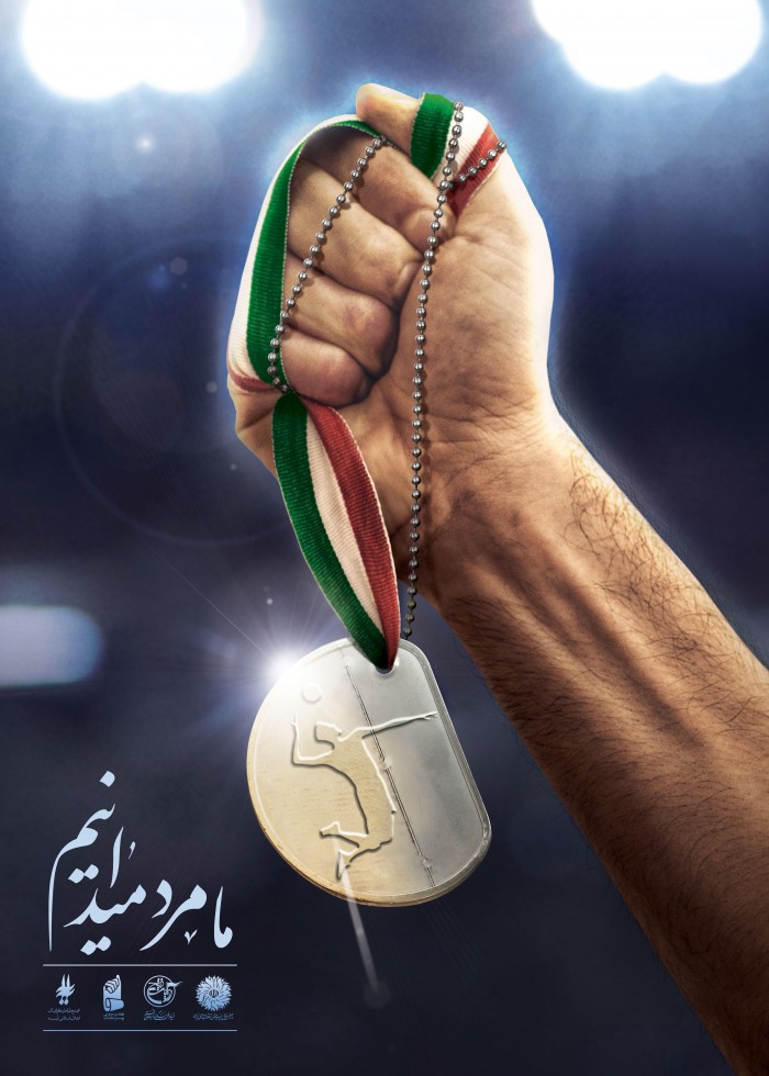 ما مرد میدانیم