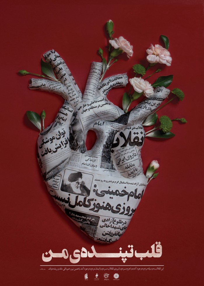 قلب تپنده ی من
