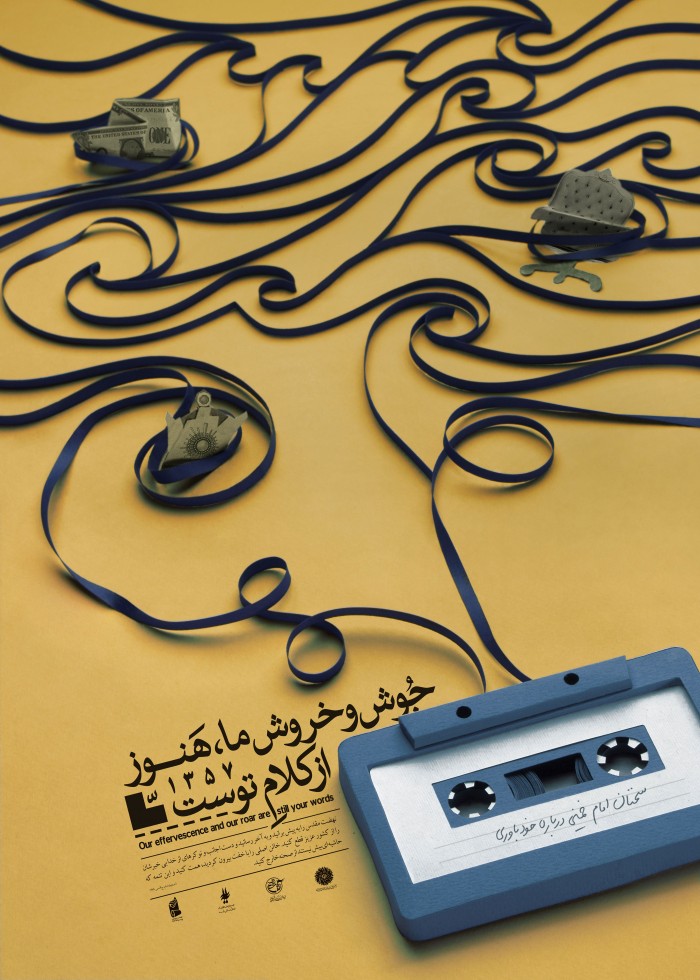 جوش و خروش ما، هنوز از کلام توست