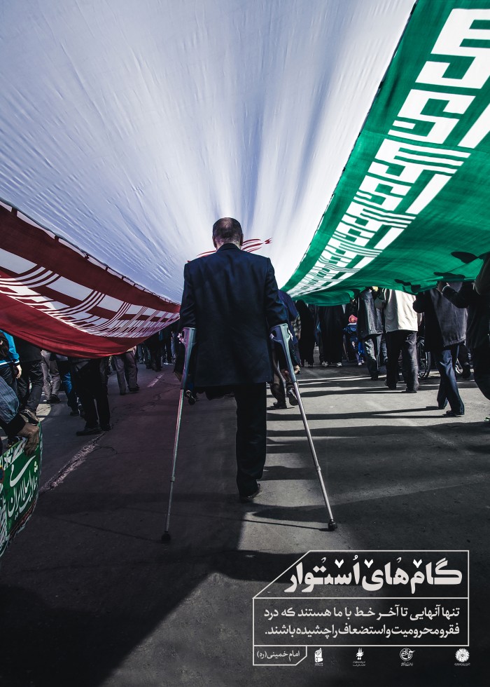گام های استوار