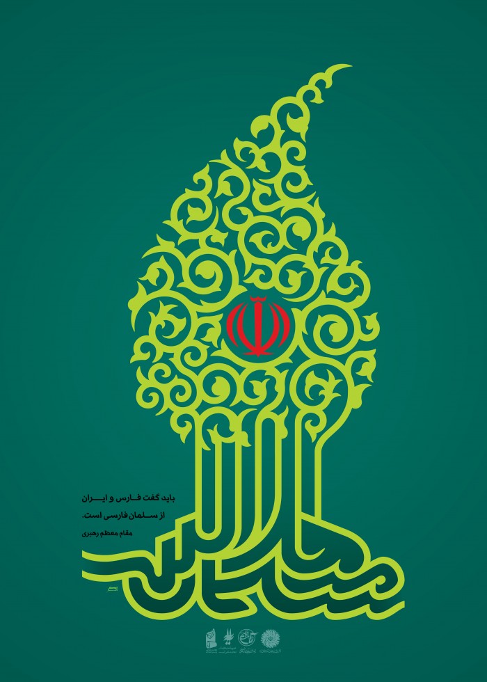 فارس و ایران از نسل سلمان