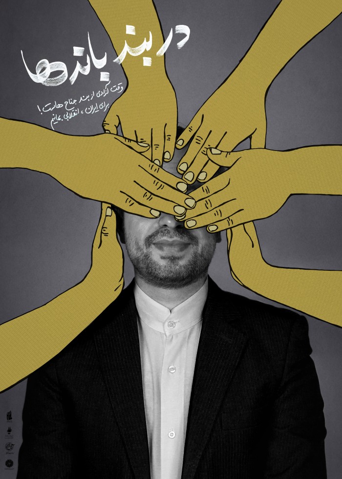 دربند باندها
