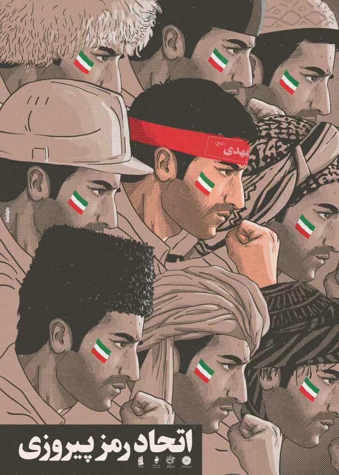 اتحاد رمز پیروزی