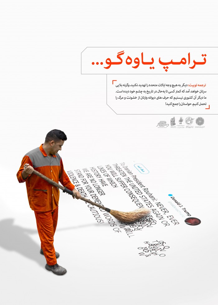 ترامپ یاوه گو