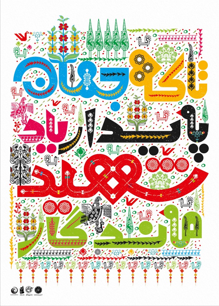 شهید ماندگار
