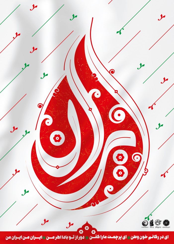 ایران