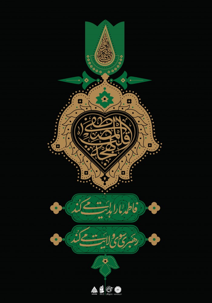 فاطمه مارا هدایت می کند