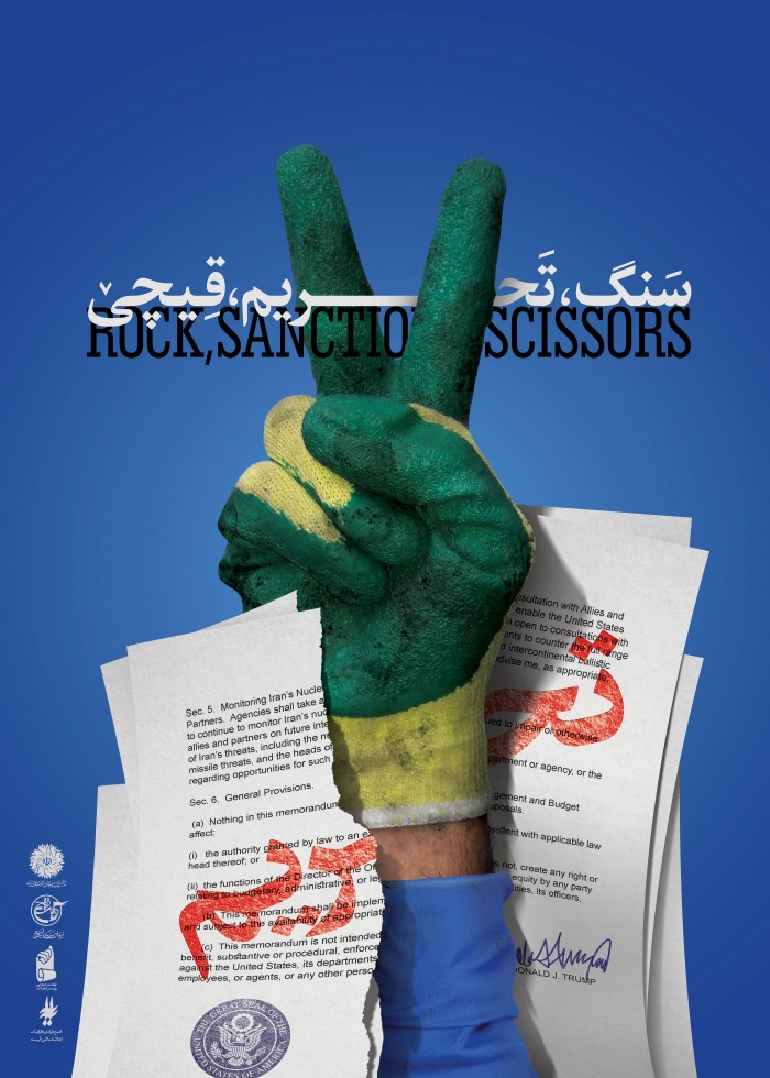 سنگ، تحریم، قیچی
