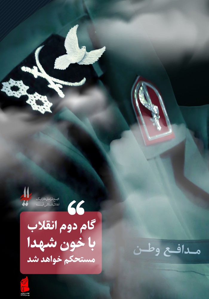گام دوم انقلاب