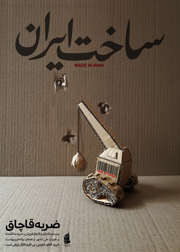 ساخت ایران