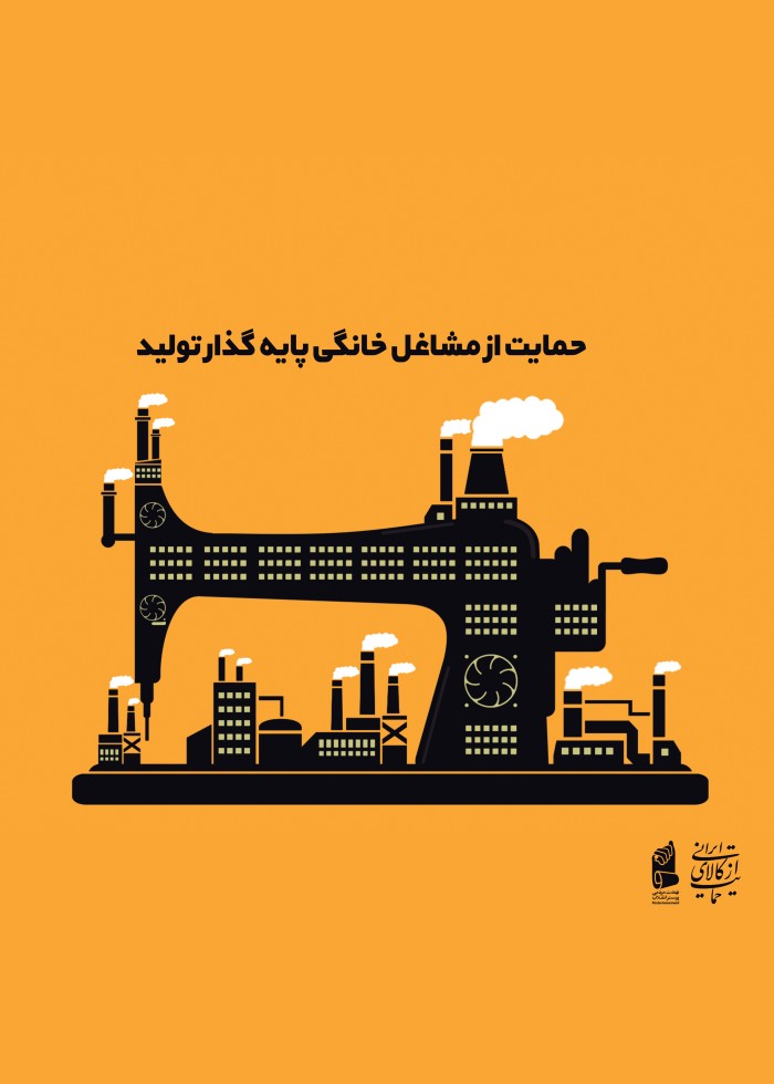 حمایت از مشاغل خانگی پایه گذار تولید