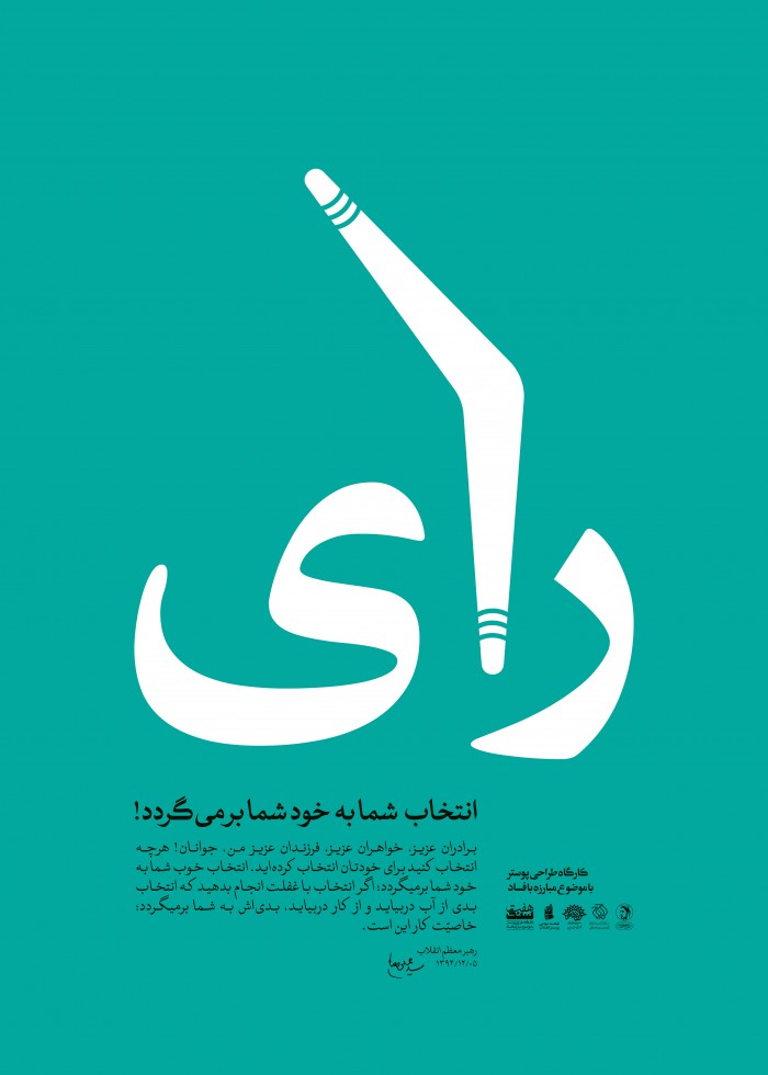 انتخاب شما به خود شما  برمی‌گردد!