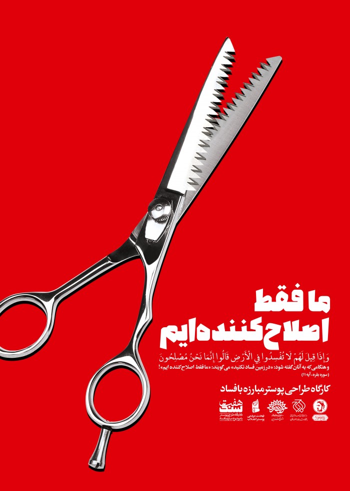 ما فقط اصلاح کننده‌ایم