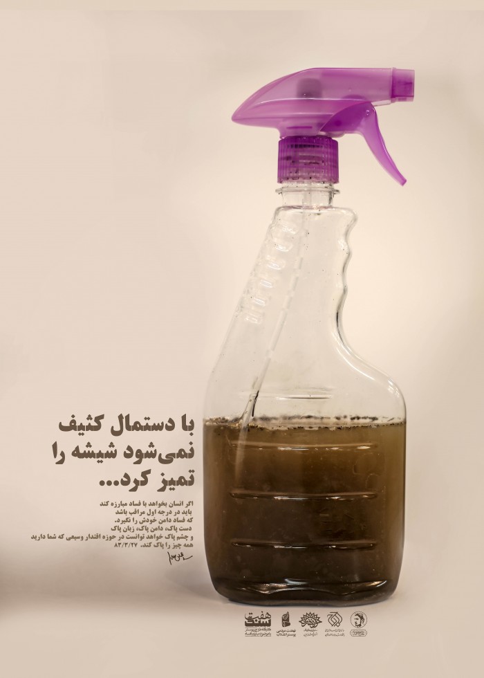 با دستمال کثیف نمیشود شیشه را تمیز کرد