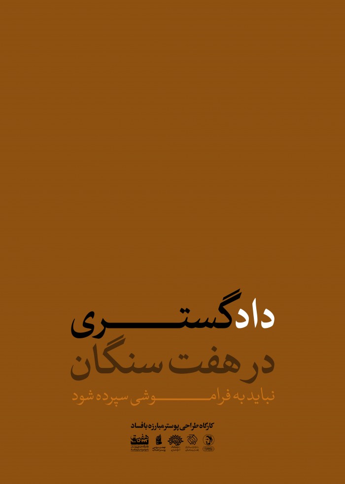دادگستری در هفت سنگان