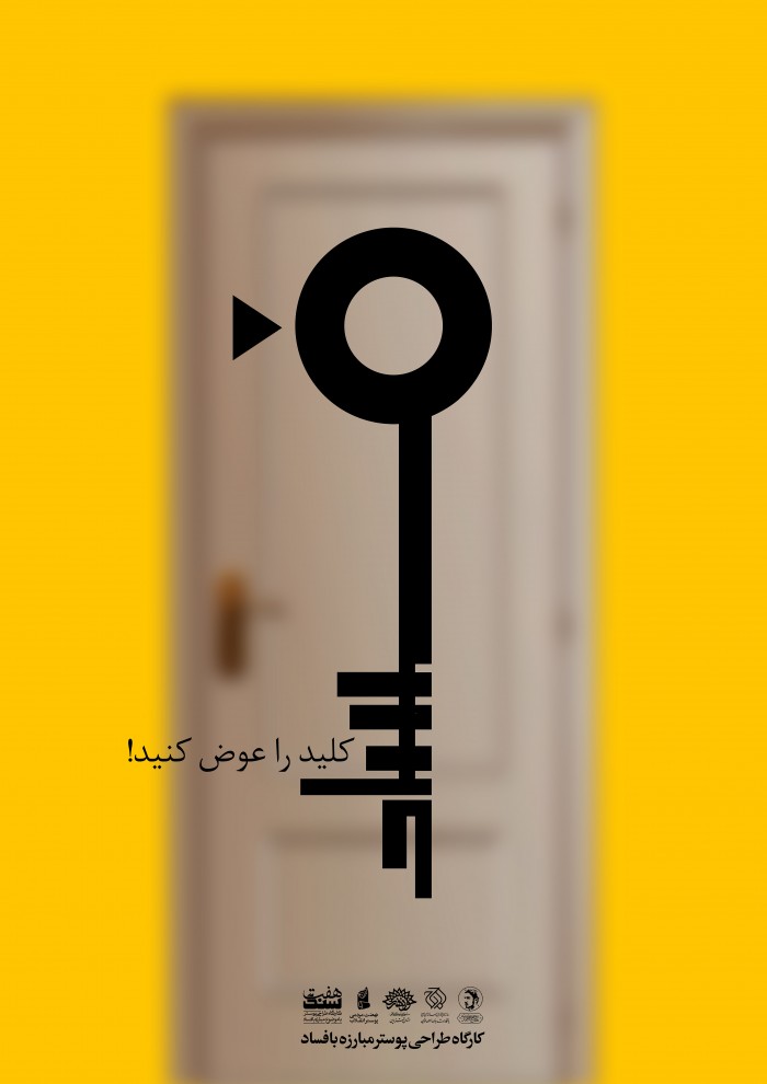 کلید را عوض کنید!