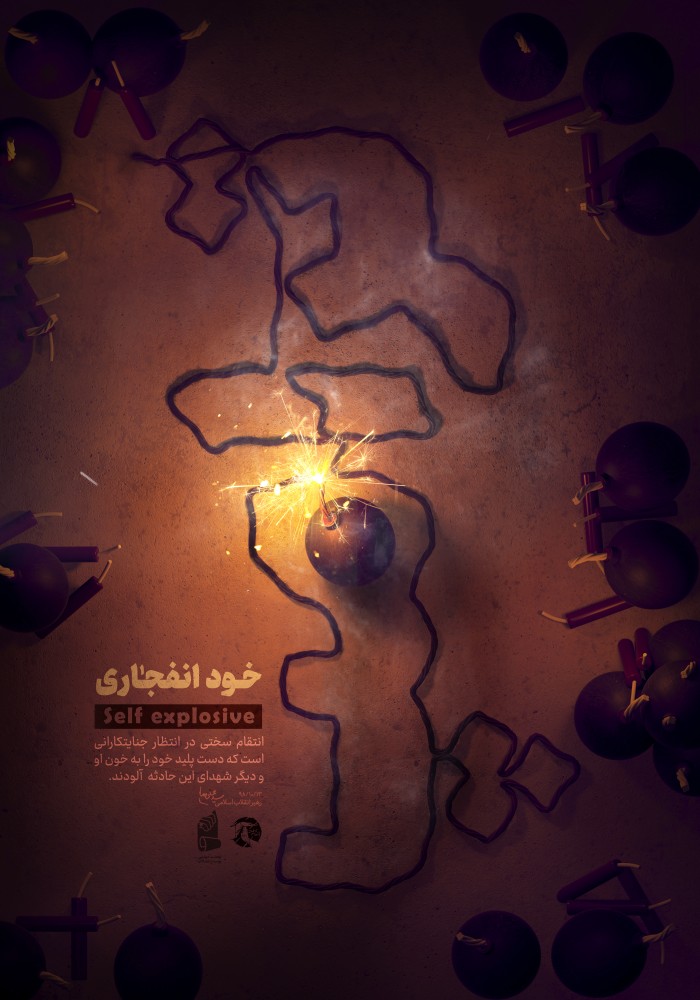 خود انفجاری!