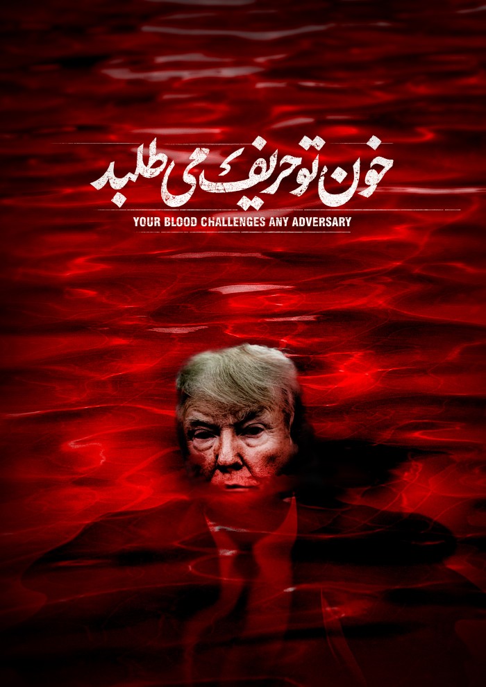 خون تو حریف می طلبد