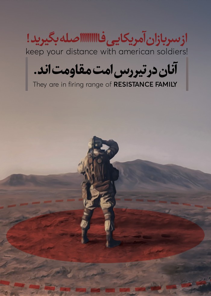 از سربازان آمریکایی فاصله بگیرید!