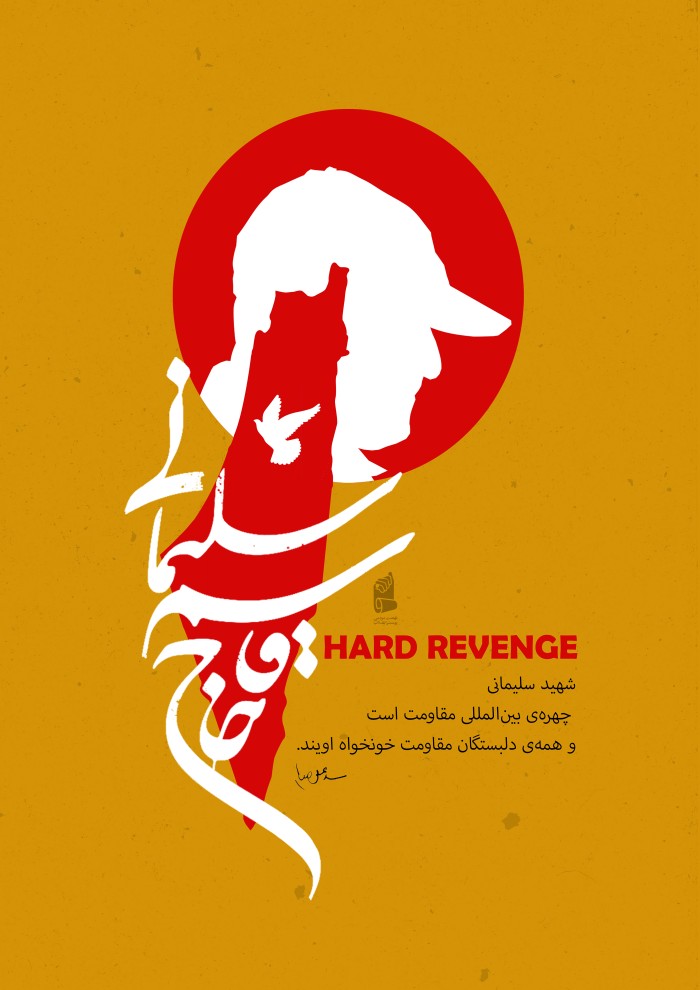Hard revenge