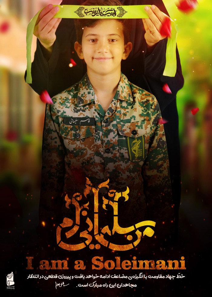 من سلیمانی ام