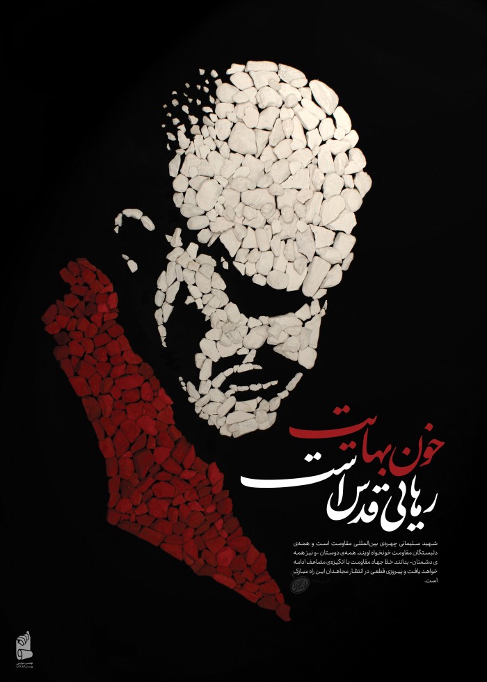 خون بهایت رهایی قدس است