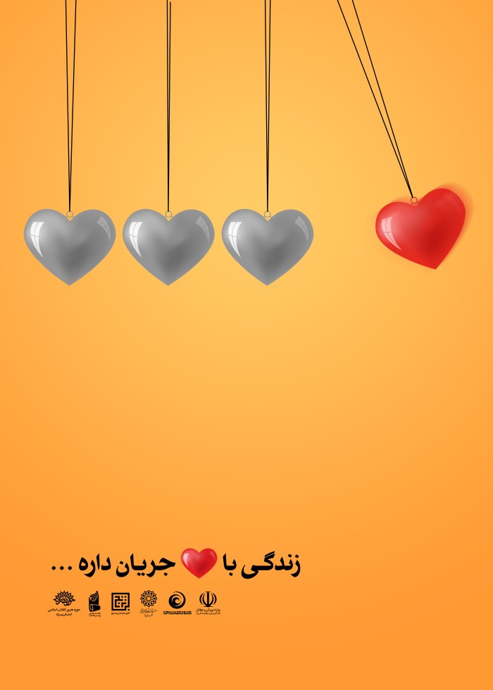 زندگی با عشق جریان داره