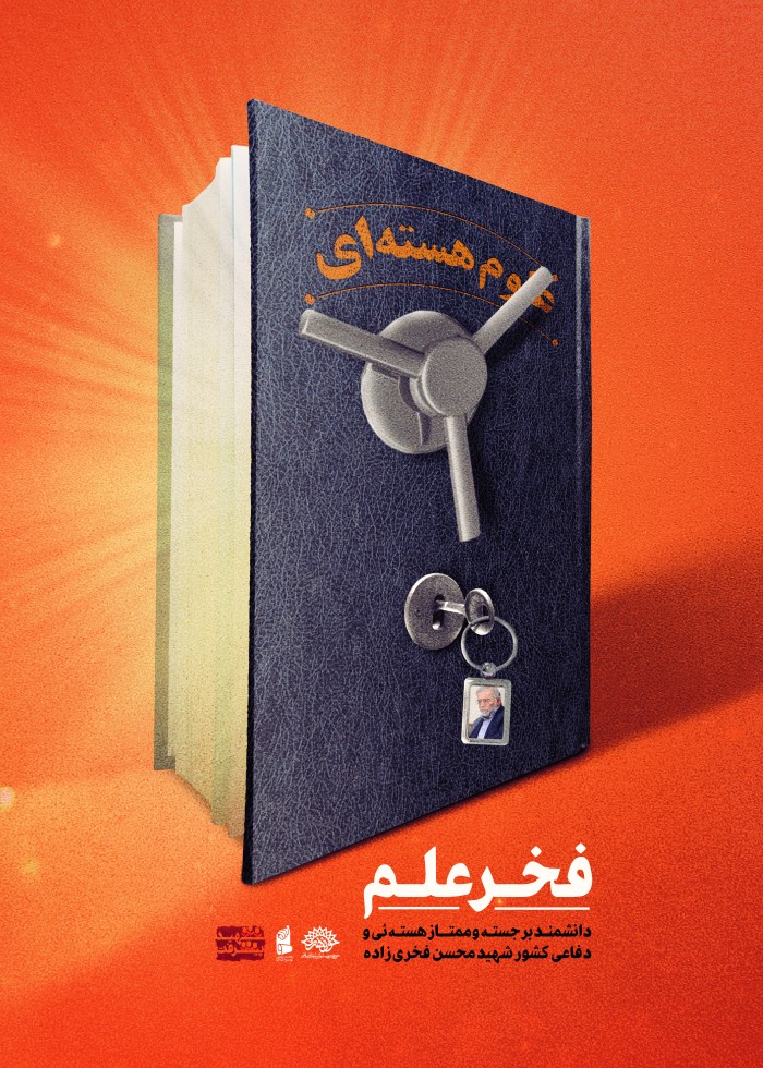 فخر علم