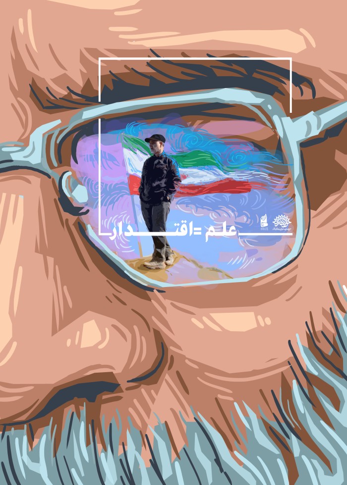 علم = اقتدار