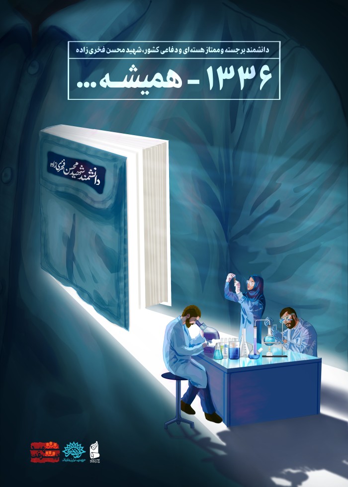 دانشمند شهید