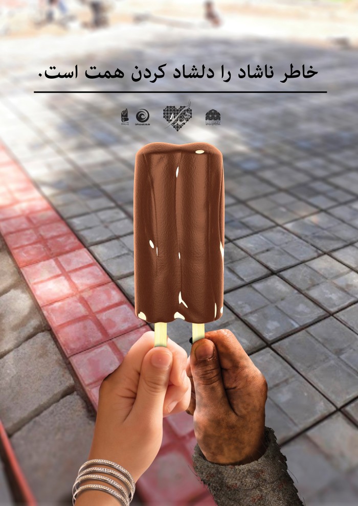 خاطر ناشاد را دلشاد کردن همت است .