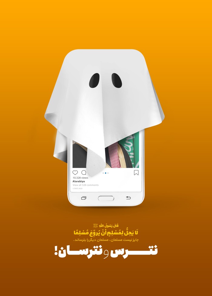 نترس و نترسان