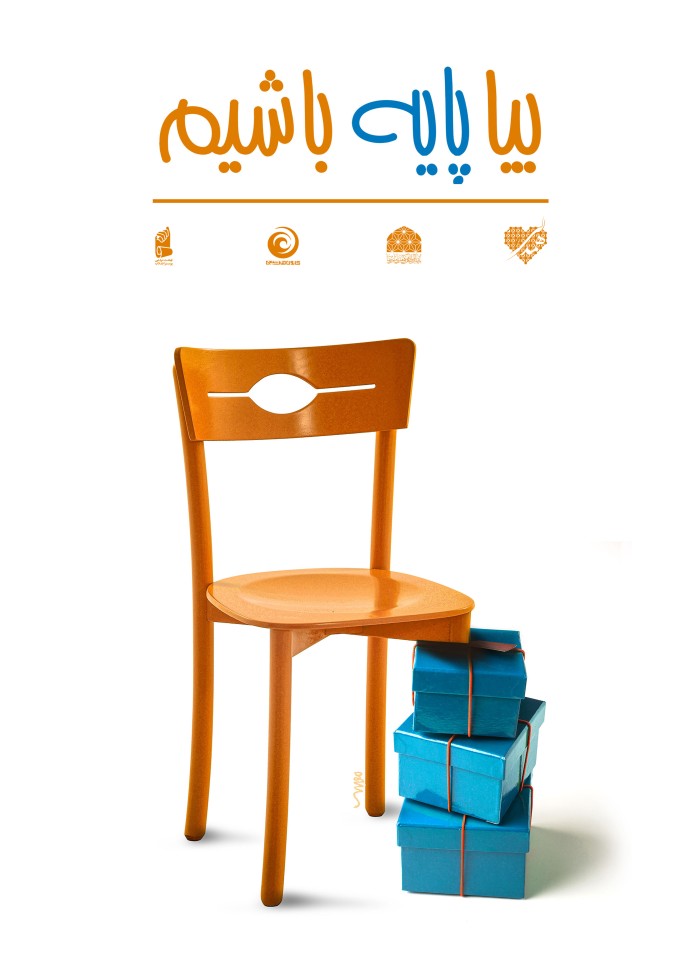 بیا پایه باشیم