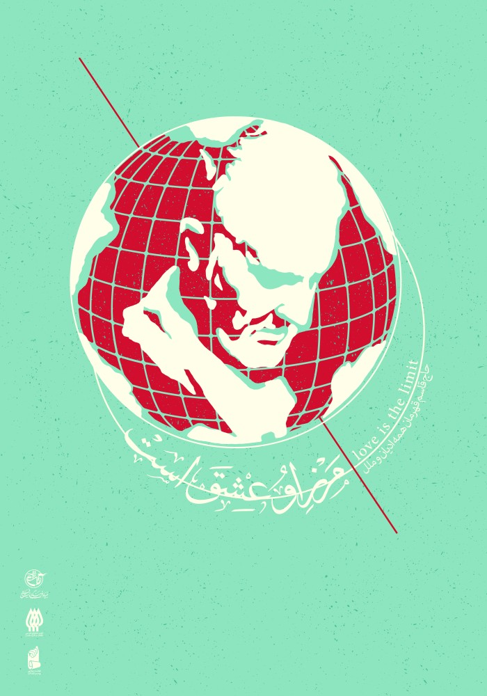 مرز او عشق است