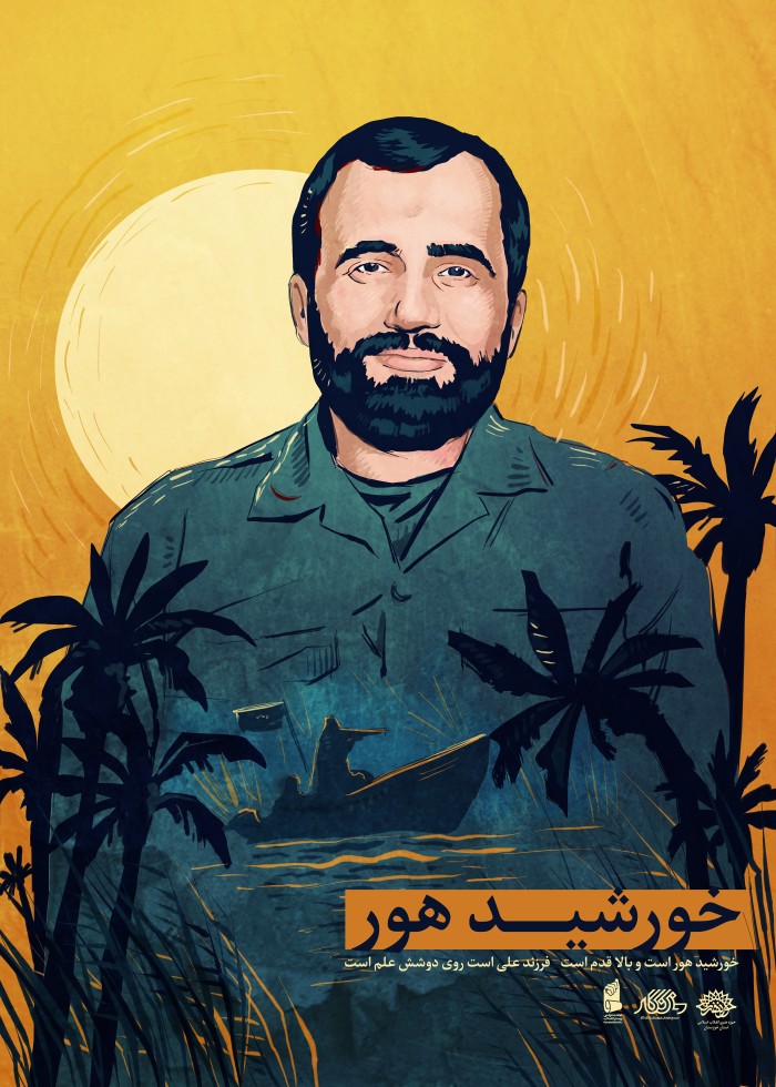 خورشید هور