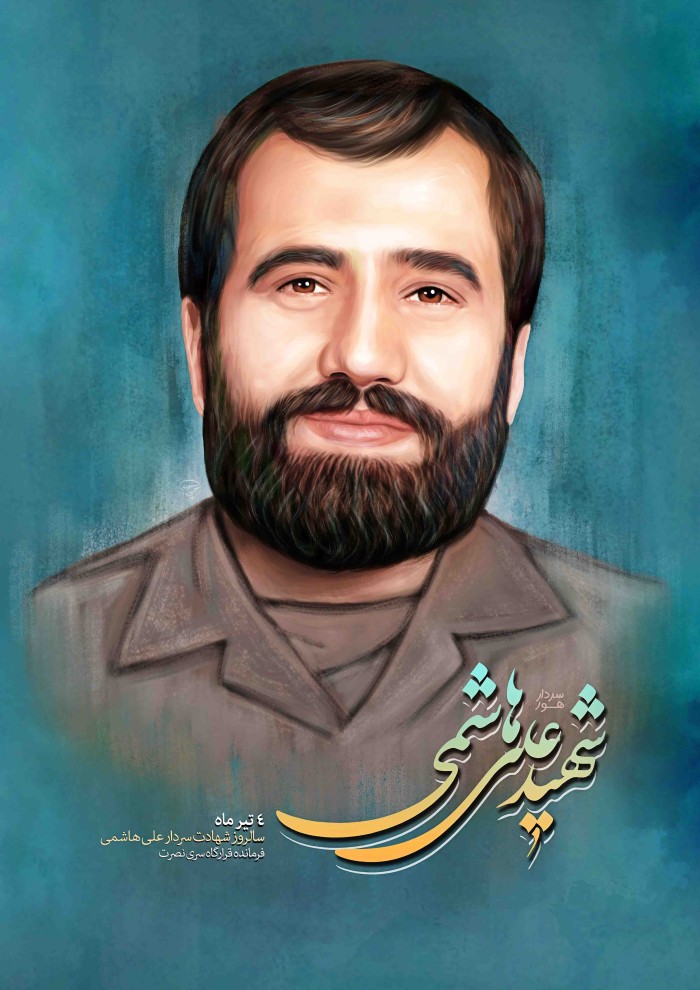 شهید علی هاشمی