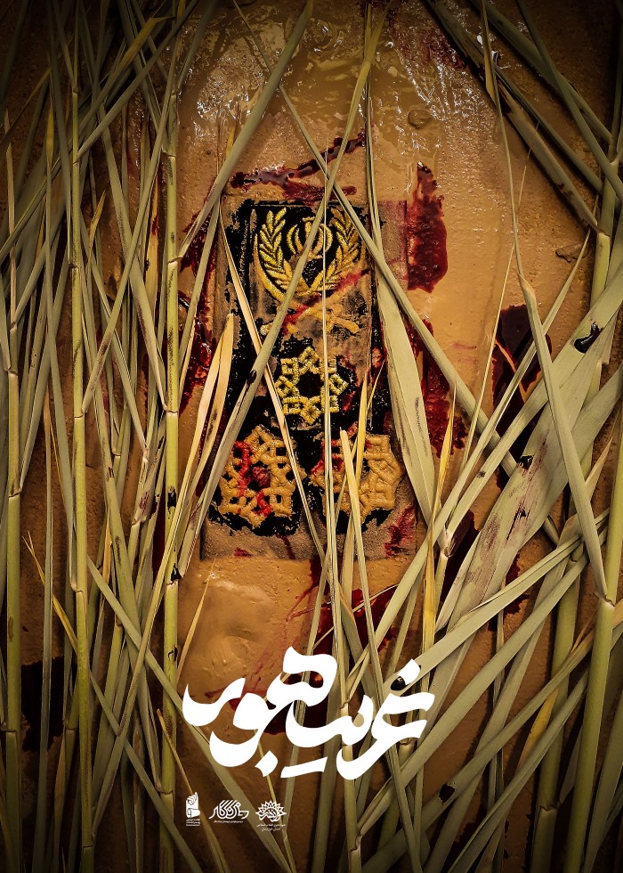 غریب هور