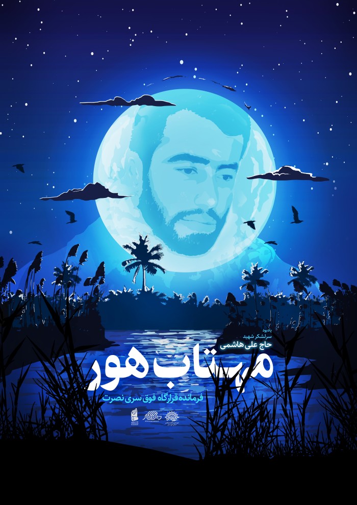 شهید علی هاشمی