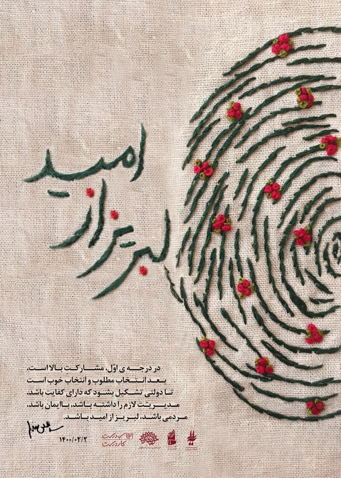 لبریز از امید