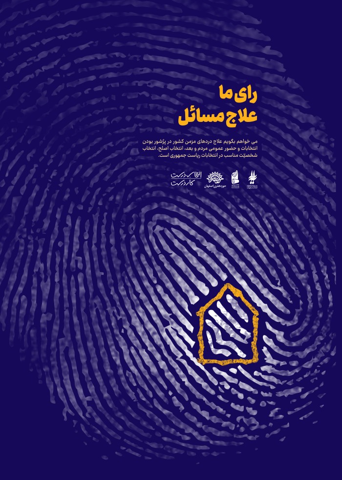 رأی ما