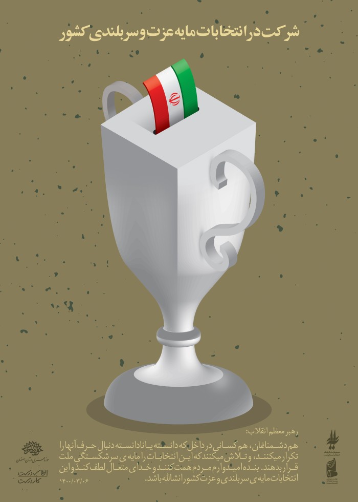 شرکت در انتخابات3