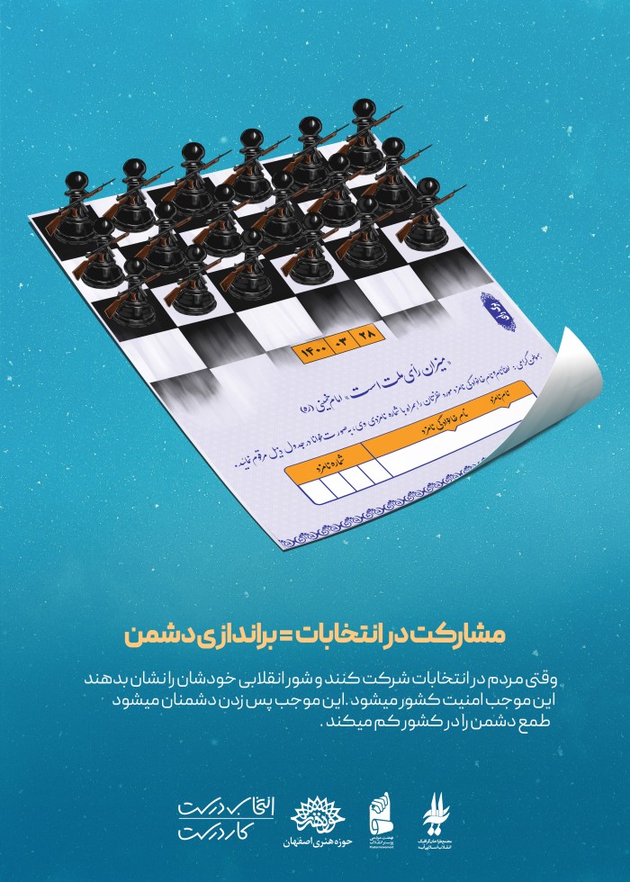 براندازی دشمن
